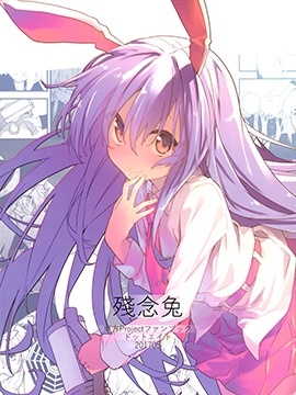 残念兔
