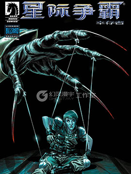 星际争霸幸存者