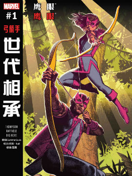 世代相承-鹰眼&amp鹰眼