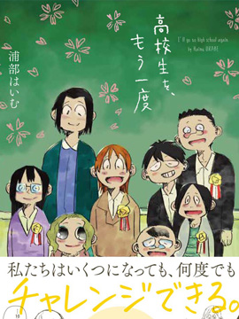 再做一次高中生