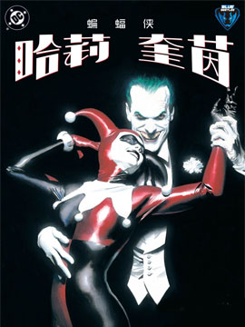 蝙蝠侠哈莉奎茵