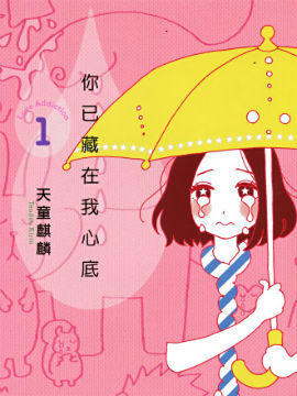 你已藏在我心底