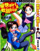 豪快Girl 软弱Boy