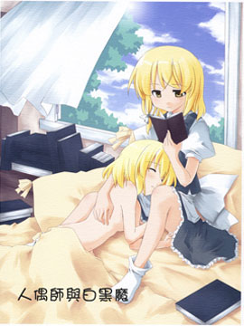 人偶师与白黑魔