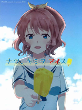 Summer, Ice Cream for You - 凪空