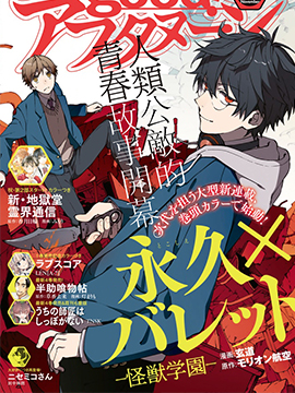 永久Bullet 怪兽学园