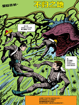 星际迷航不归之地