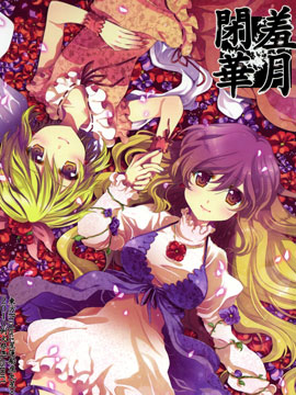 羞月閉華 - 中山