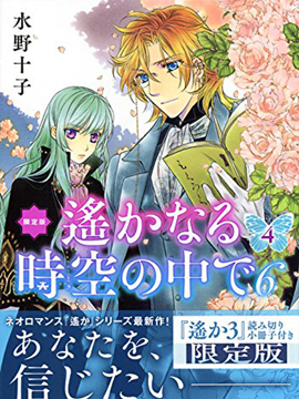 遥远时空中4特别篇