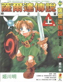 塞尔达传说_时之笛