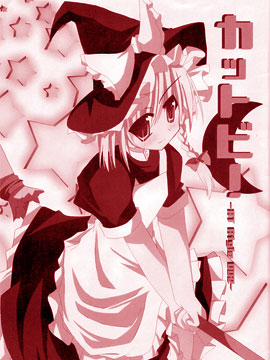 乔乔奇妙的红魔馆