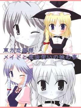 女仆和魔法使的秘事 - 