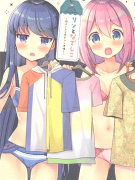 凛与抚子的约会