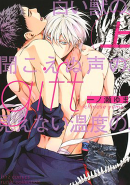 gift 下 薄红的天空、沉默的螺旋、闪耀着的海岸