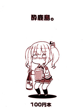 醉鹿島 - 