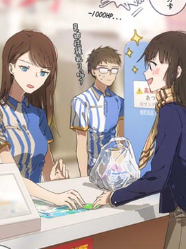 从初中开始一直喜欢的便利店店员