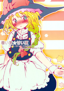 炎热的夏天甜美的夏天