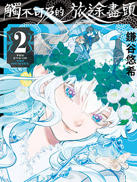 旅途的终点是希赖斯