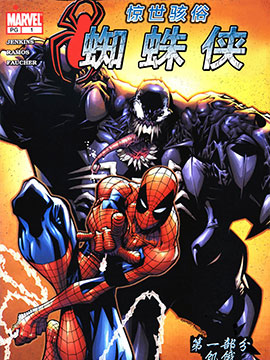 惊世骇俗蜘蛛侠V1