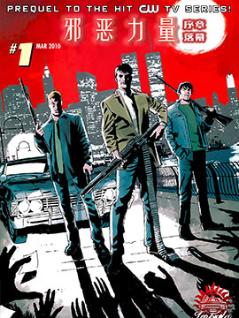 邪恶力量序章落幕