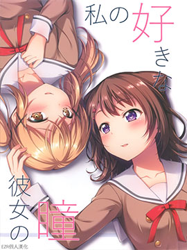 我所喜欢的她的眼睛