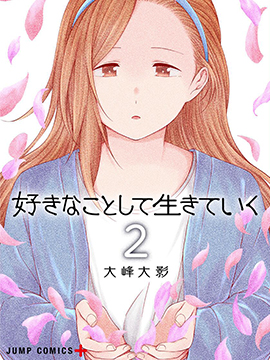 随心所欲地活下去