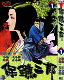 保镖三郎