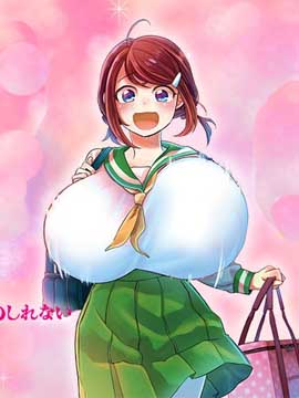 青梅竹马的胸变大可能是我的错