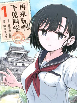 再来玩啊下见同学