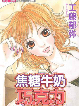 焦糖牛奶巧克力