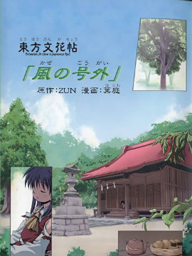 东方文花帖·风之号外