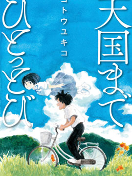 距离天国的一步