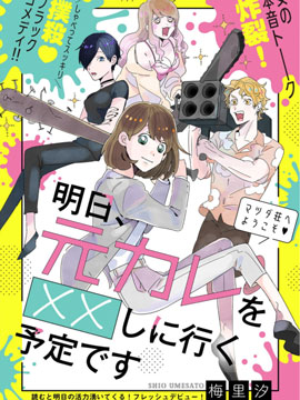 明天计划去前男友