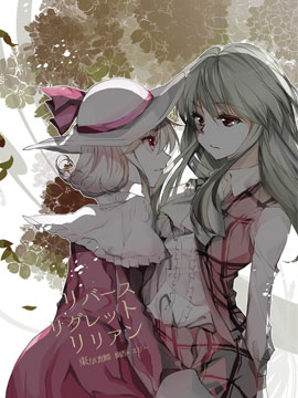 反转后悔百合花