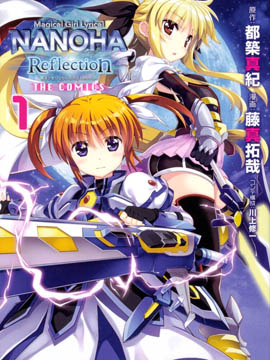 魔法少女奈叶 Reflection