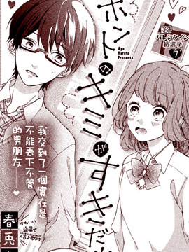 因为我喜欢真正的你