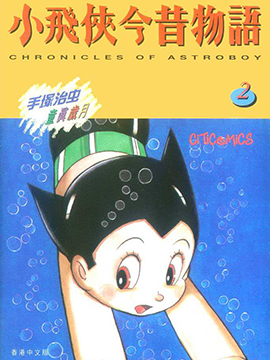 小飞侠今昔物语