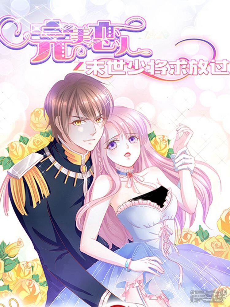 完美恋人之末世少将求放过