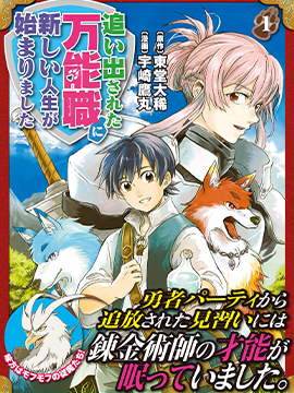 被赶走的万能职开始了新的人生