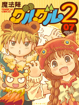 咕噜咕噜魔法阵2