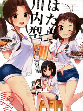 工作的川内型-初夏編-