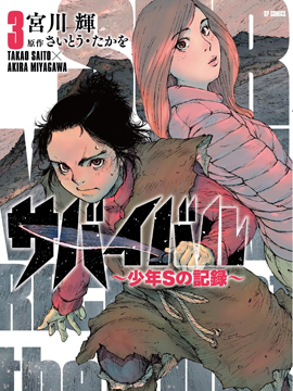 陆地沉没记少年S的记录