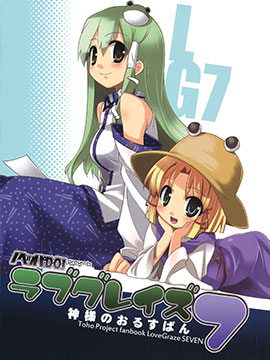 Love craze7神明的看家