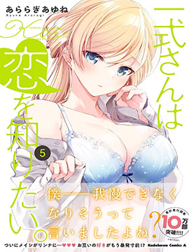 一式想知道什么是恋爱