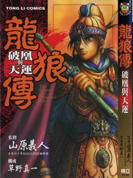 龙狼传-破凰与天运