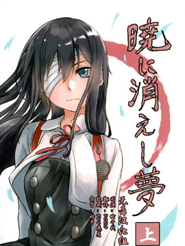 消逝于破晓之梦