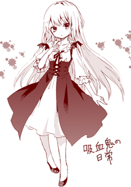 普通的吸血鬼的日常