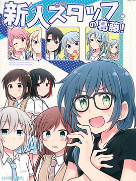 新人staff的纠结！