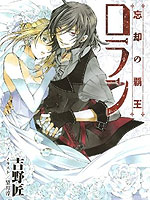 忘却的霸王罗兰