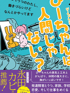 小哔不是人类 慌慌张张发育障碍日记